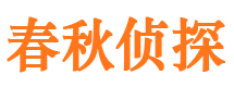 高坪市私家侦探